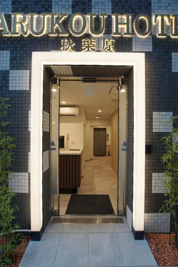 Marukou โรงแรม โตเกียว